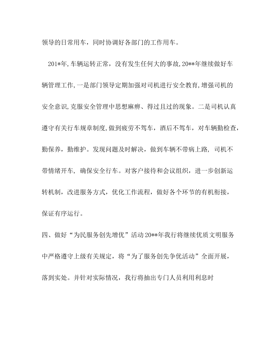 2020年银行支行工作计划范文_第2页