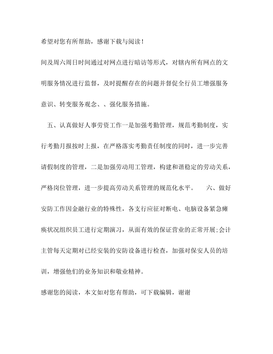 2020年银行支行工作计划范文_第3页