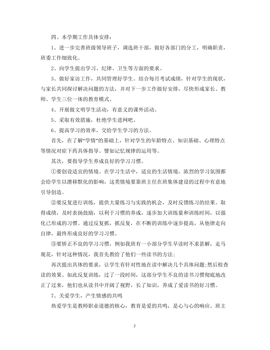 九年级班务工作计划精选_第2页