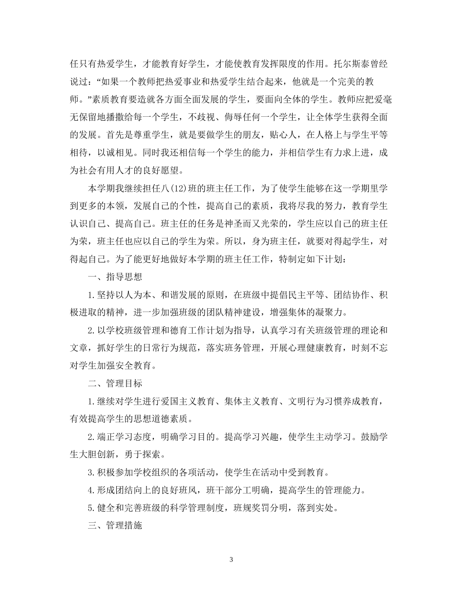 九年级班务工作计划精选_第3页