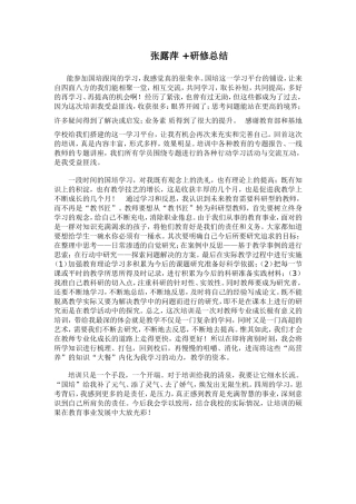 张露萍国培总结