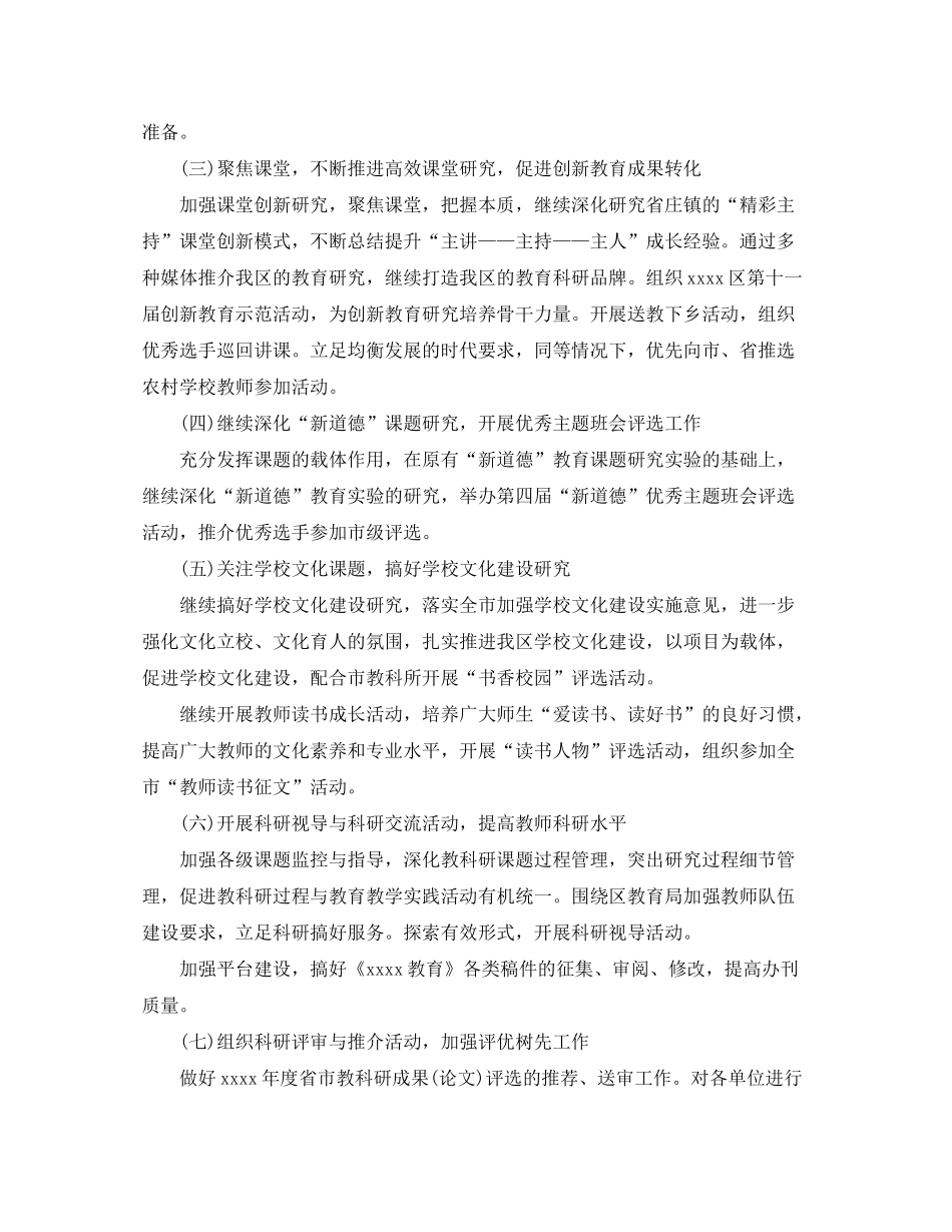 2020年3月教育科研个人工作计划_第2页