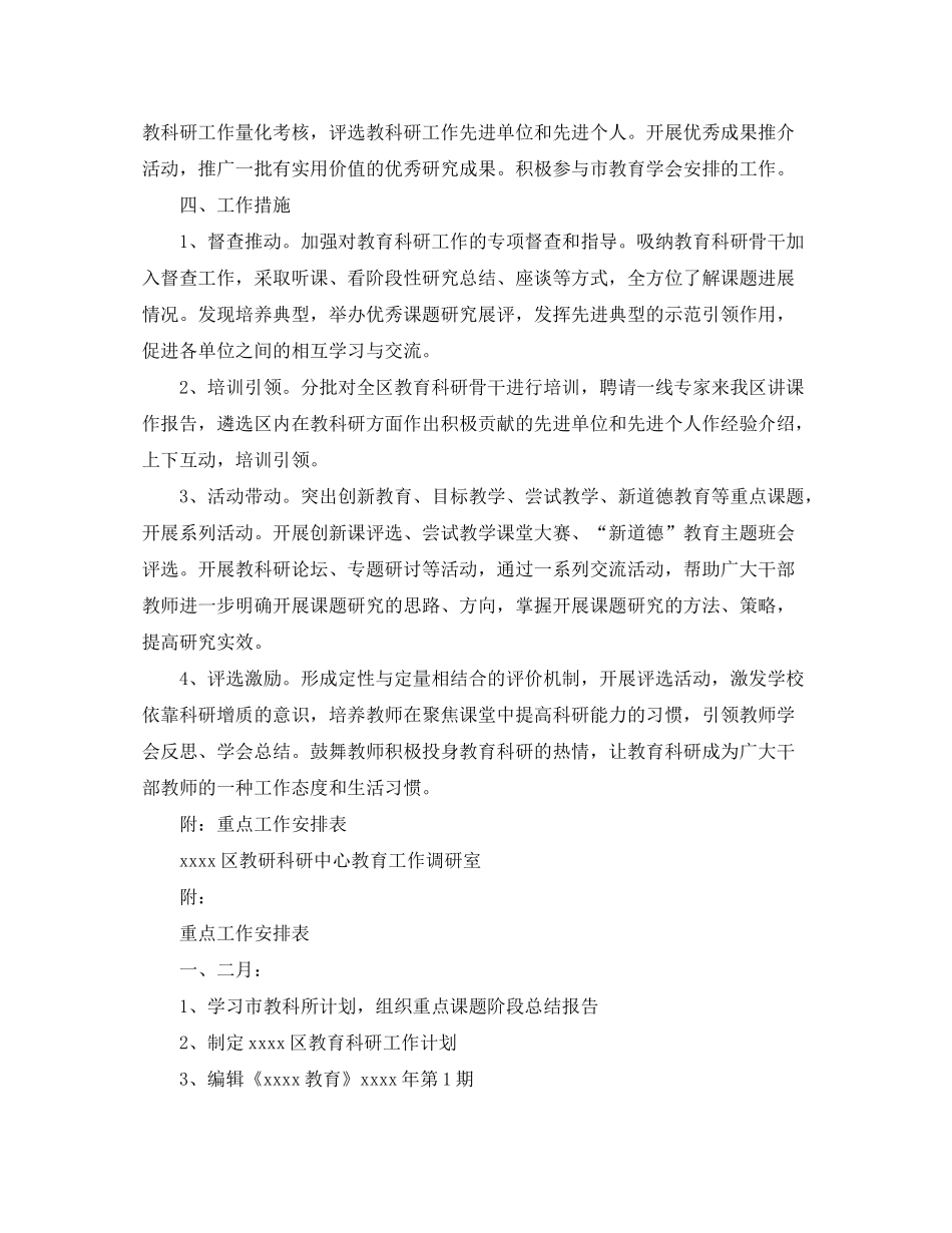 2020年3月教育科研个人工作计划_第3页