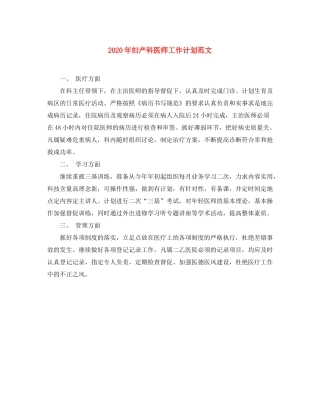 2020年妇产科医师工作计划范文