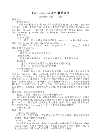 教学课例 (2)