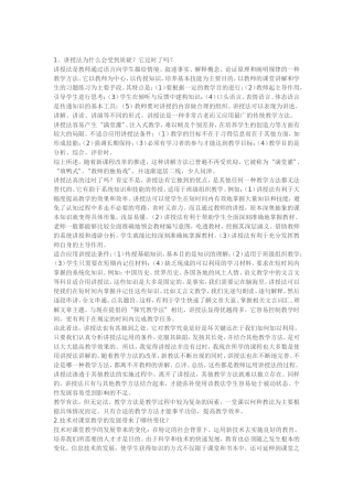 讲授法（摘录）