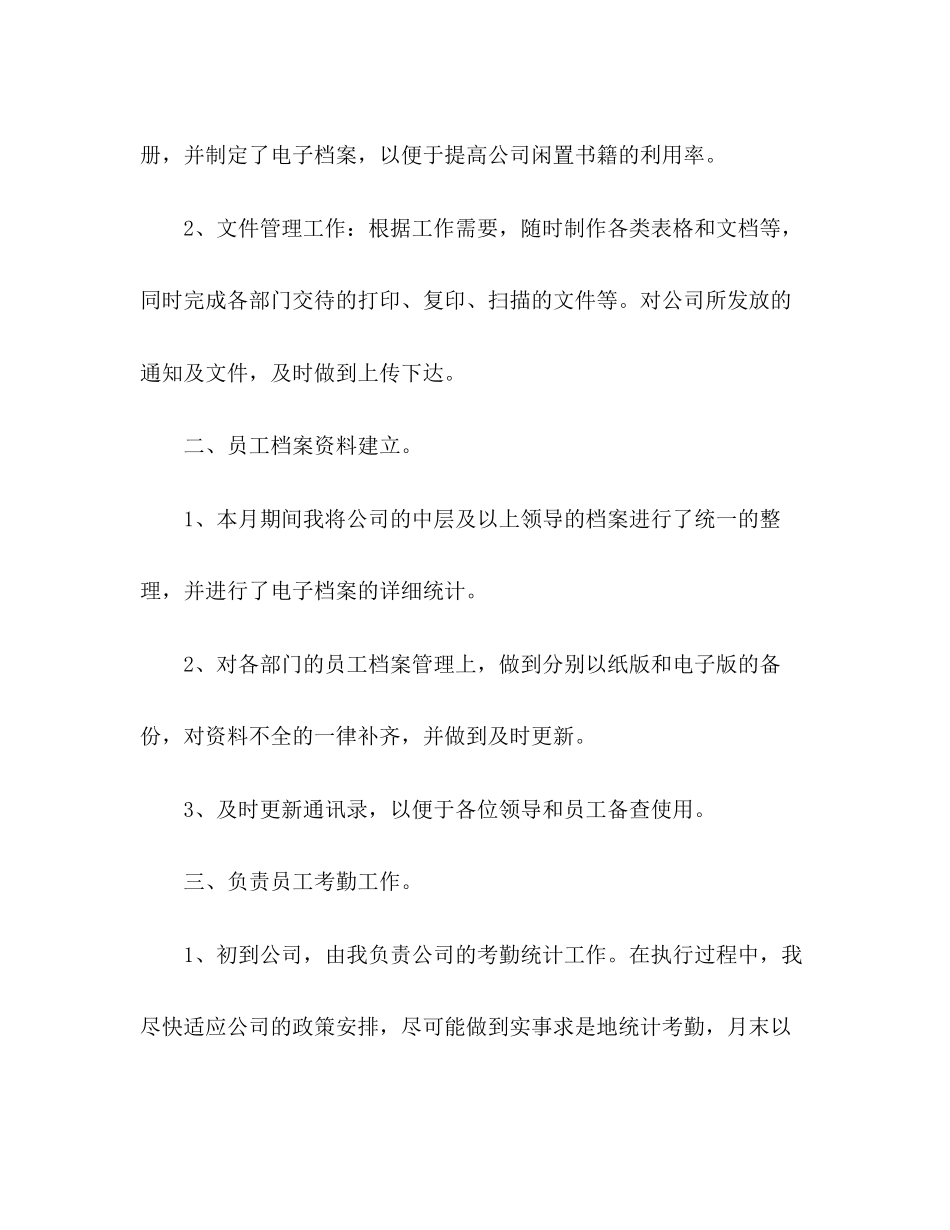 文秘办公室工作总结及计划_第2页