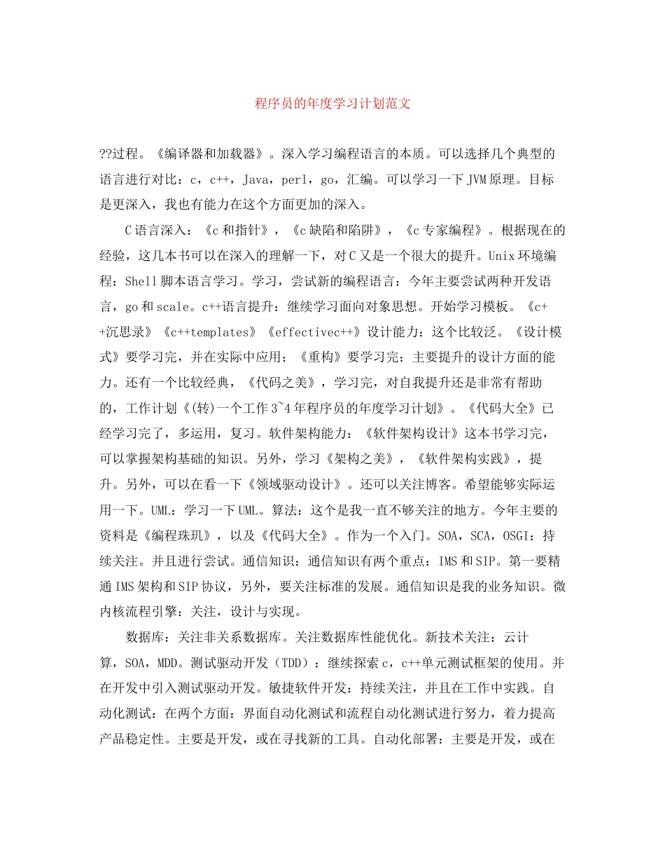 程序员的年度学习计划范文_第1页