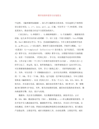程序员的年度学习计划范文