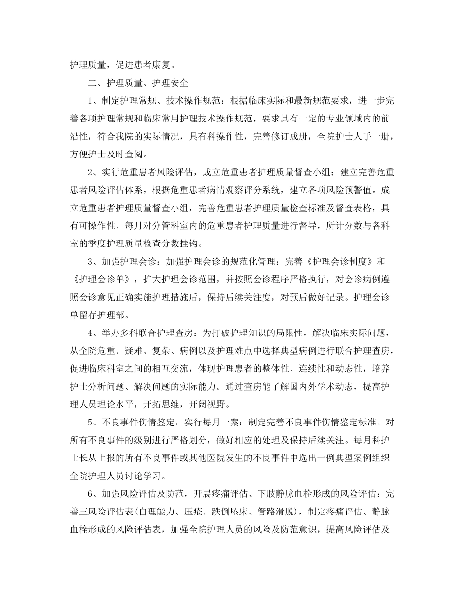 2020年中医护理工作计划_第2页