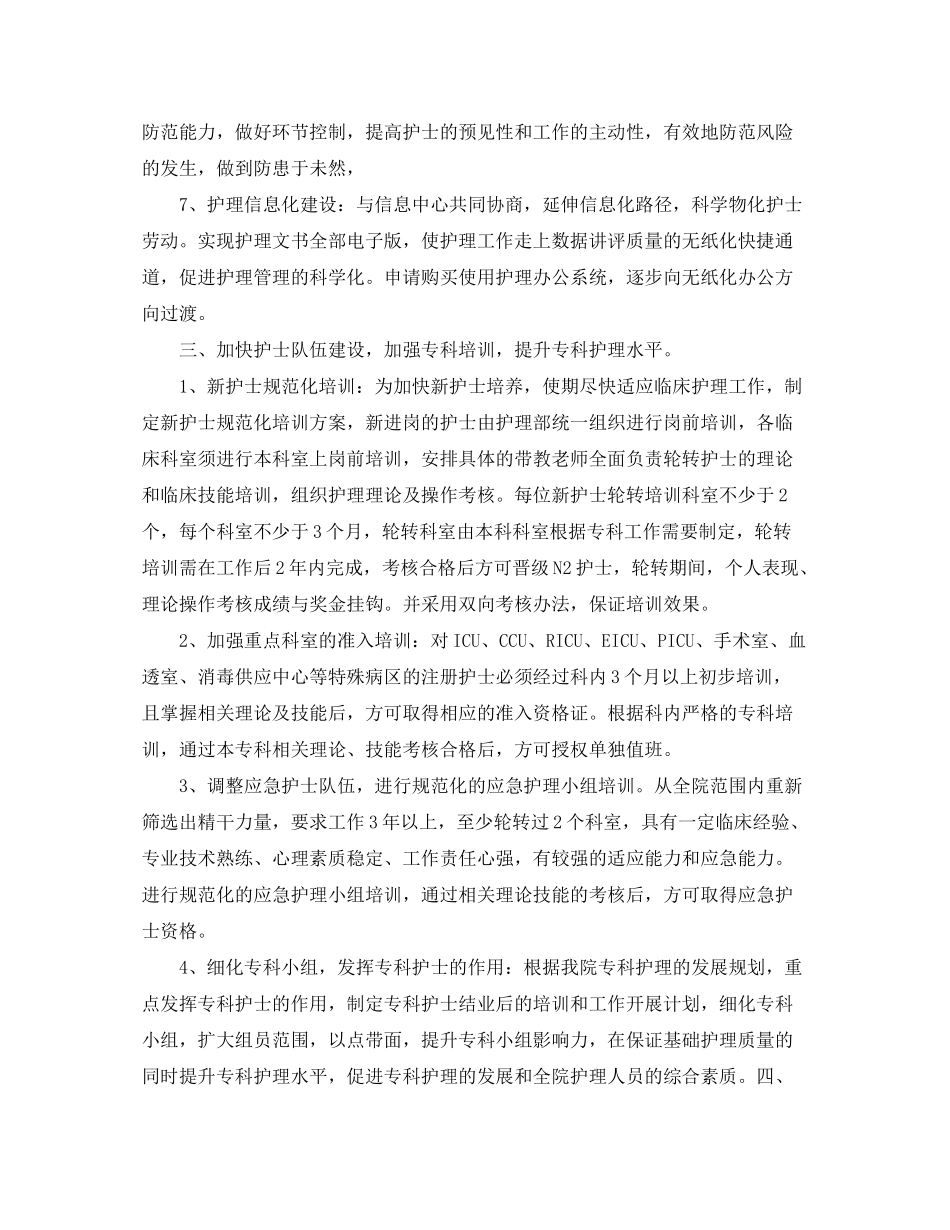 2020年中医护理工作计划_第3页