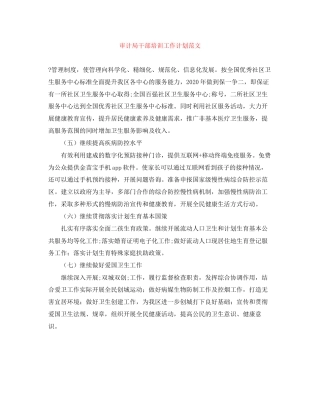 审计局干部培训工作计划范文