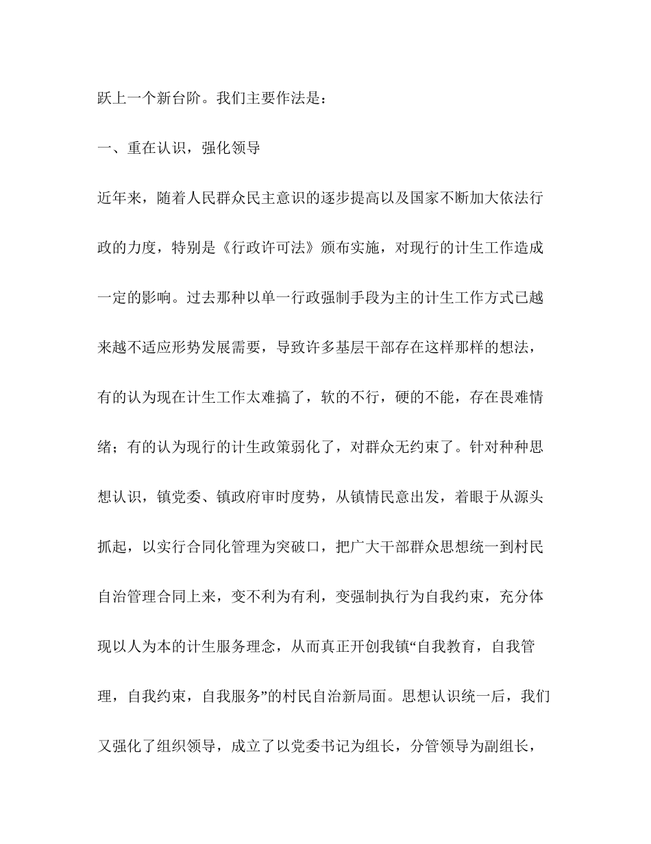 九资河镇在全市计划生育会上的典型发言_第2页