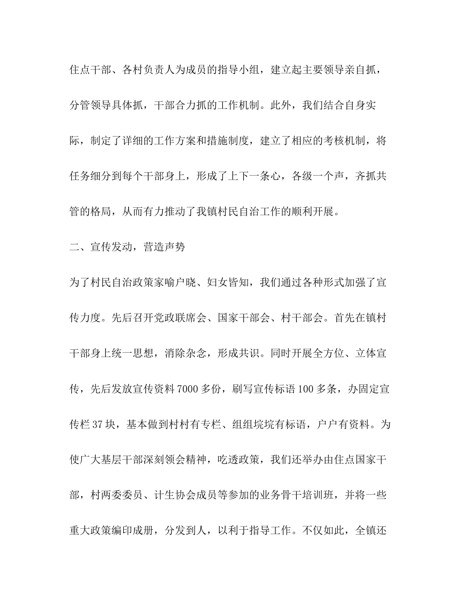 九资河镇在全市计划生育会上的典型发言_第3页