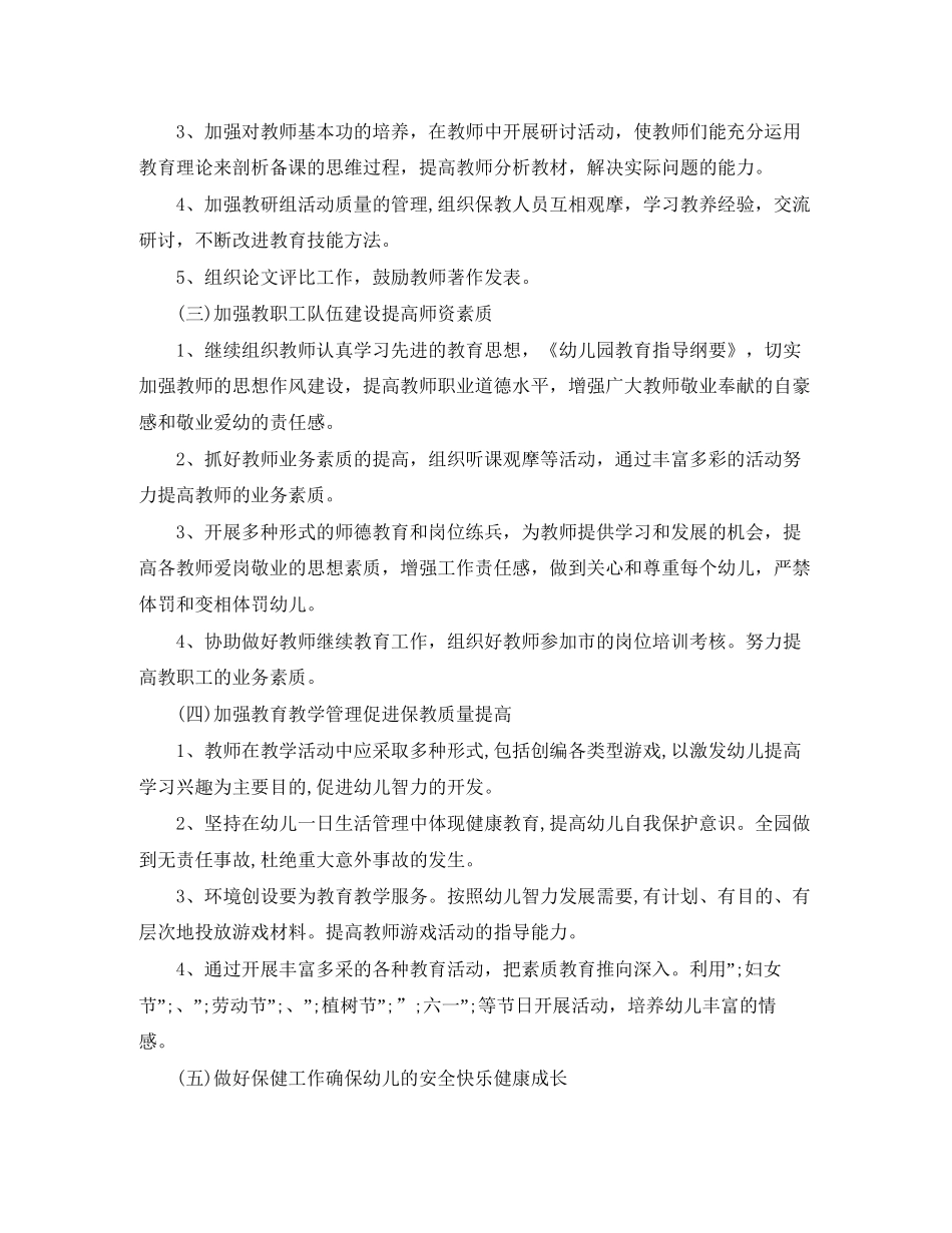 幼儿园春期工作计划_第2页