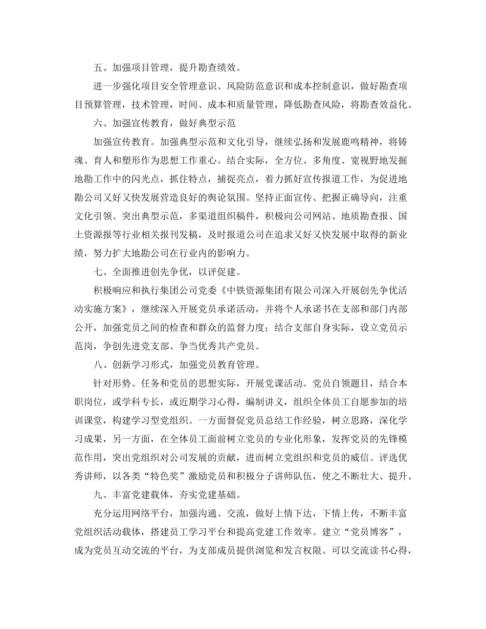 2020年党支部学习计划表格范例_第2页