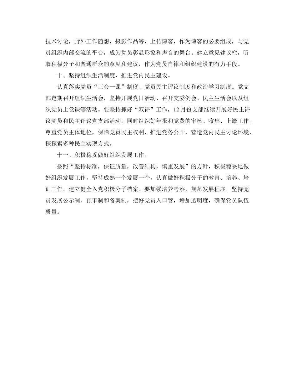 2020年党支部学习计划表格范例_第3页