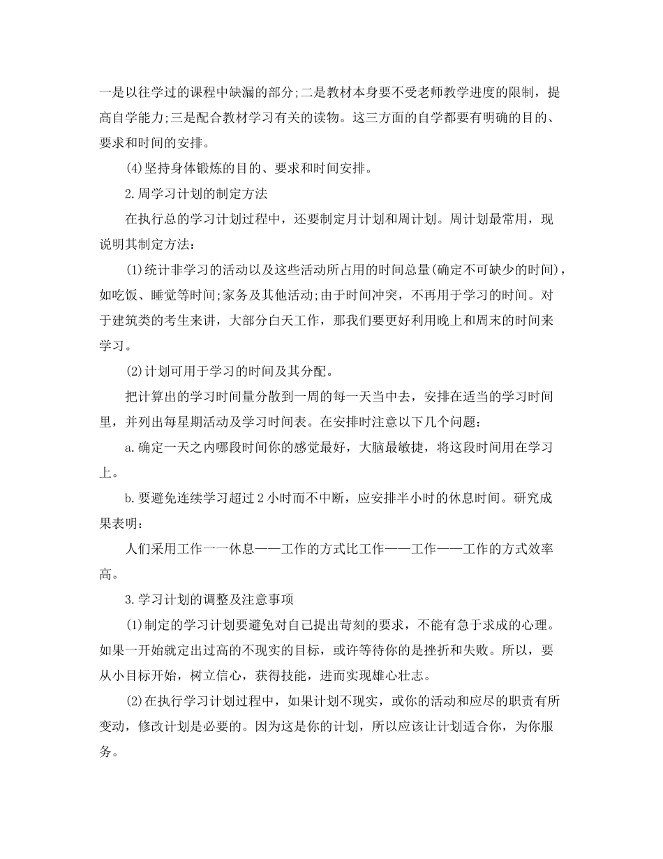 2020年一建高效学习计划_第2页