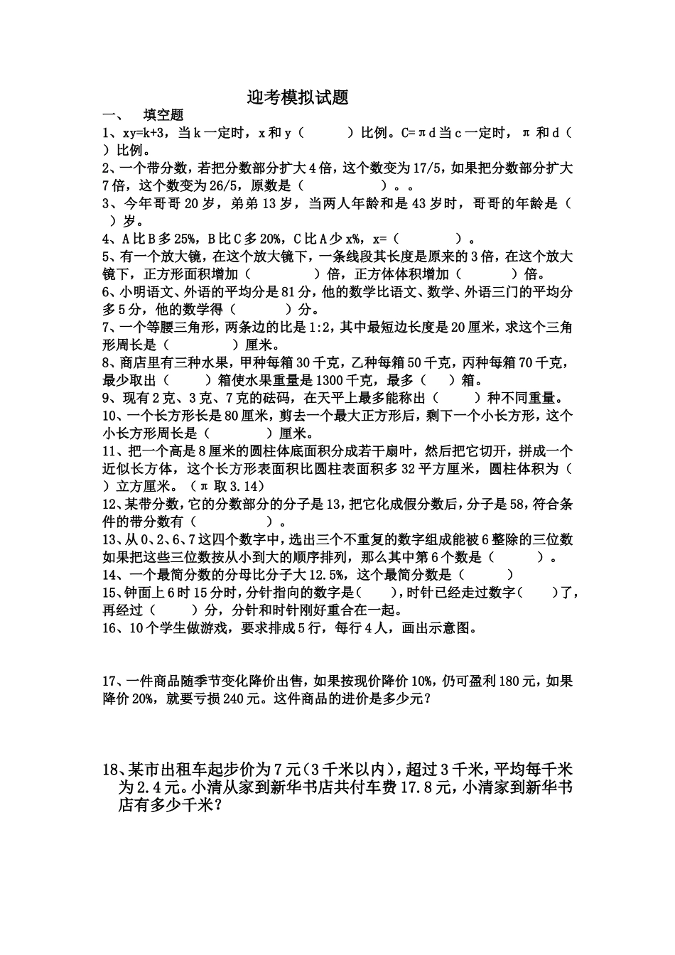 迎考模拟试题_第1页