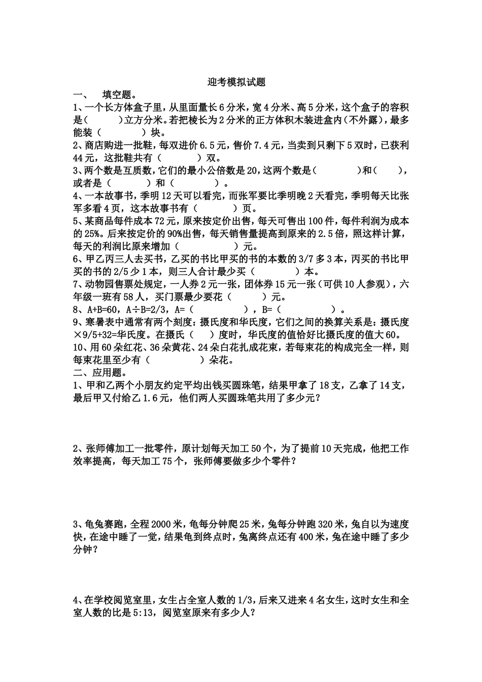 迎考模拟试题_第2页