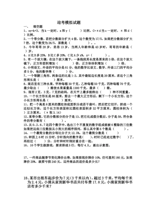 迎考模拟试题
