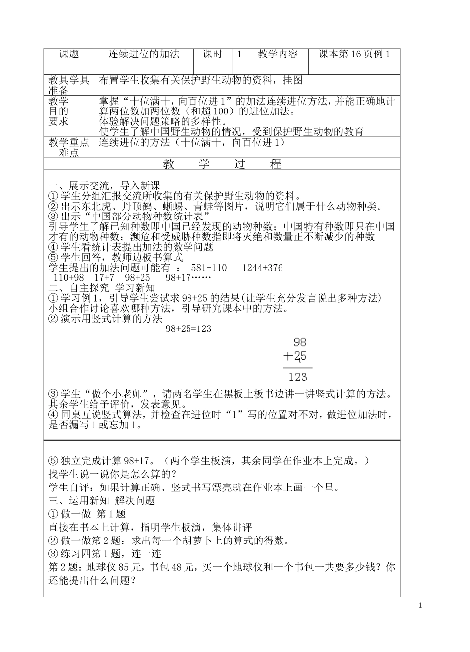 连续进位的加法_第1页