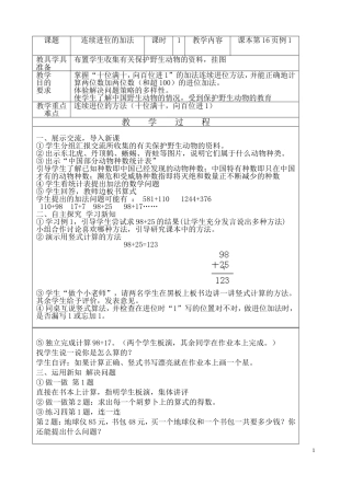 连续进位的加法