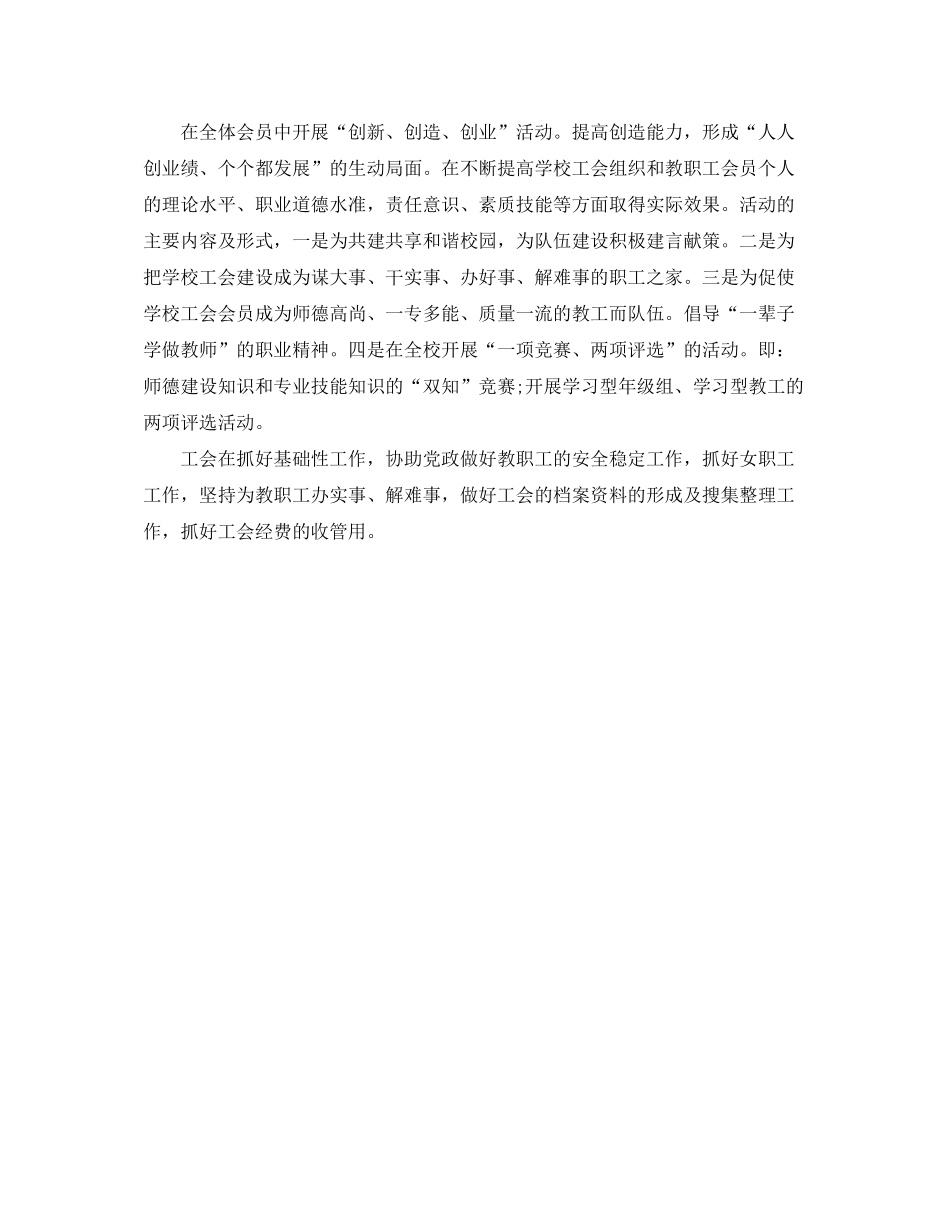2020年学校工会工作计划表范本_第2页