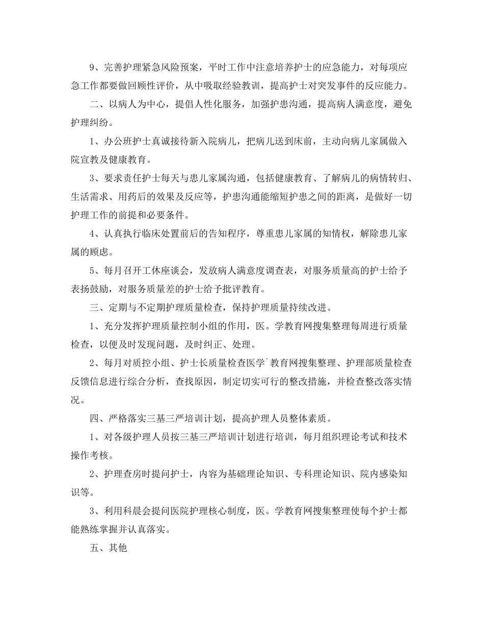 2020年优秀护师工作计划范文_第2页