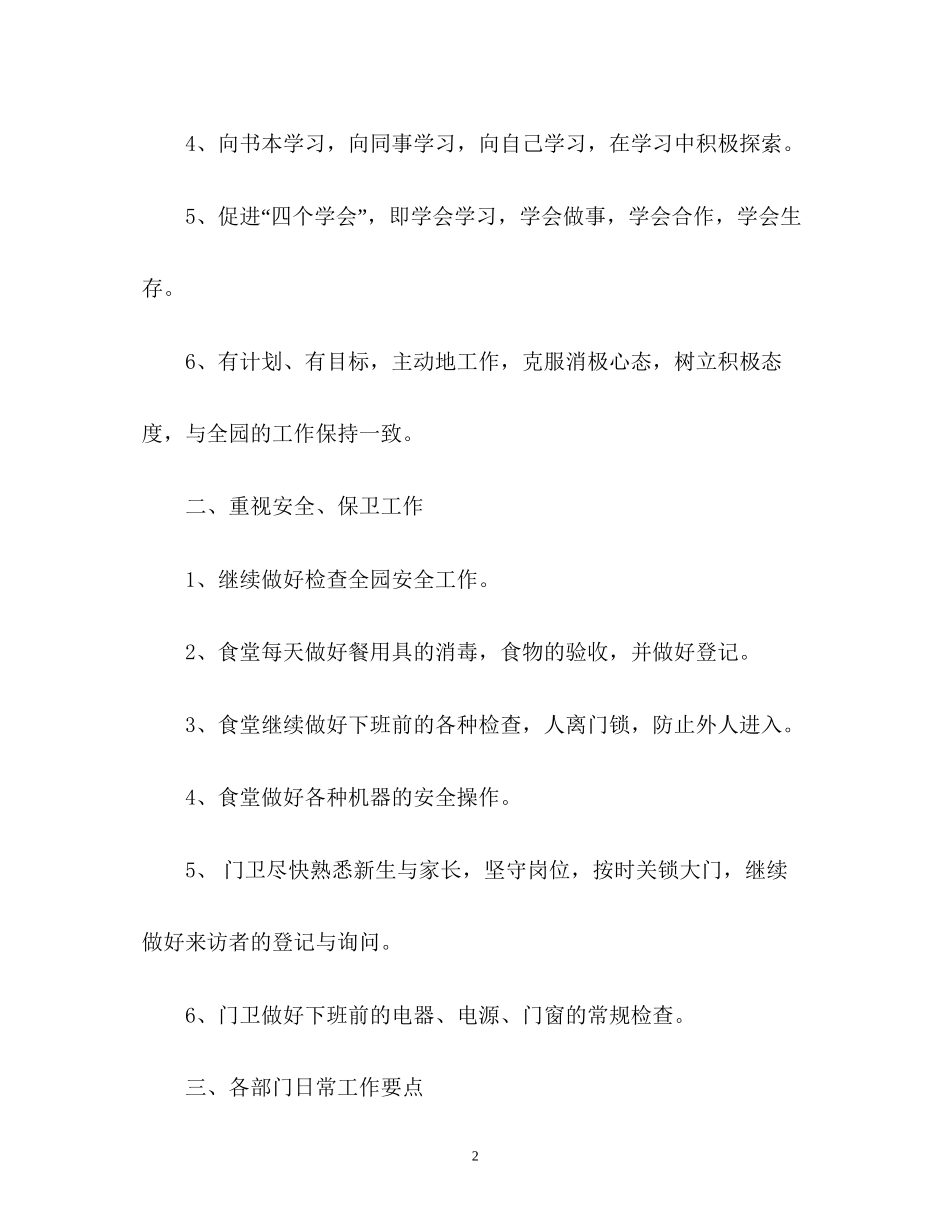 秋季幼儿园后勤工作计划2_第2页