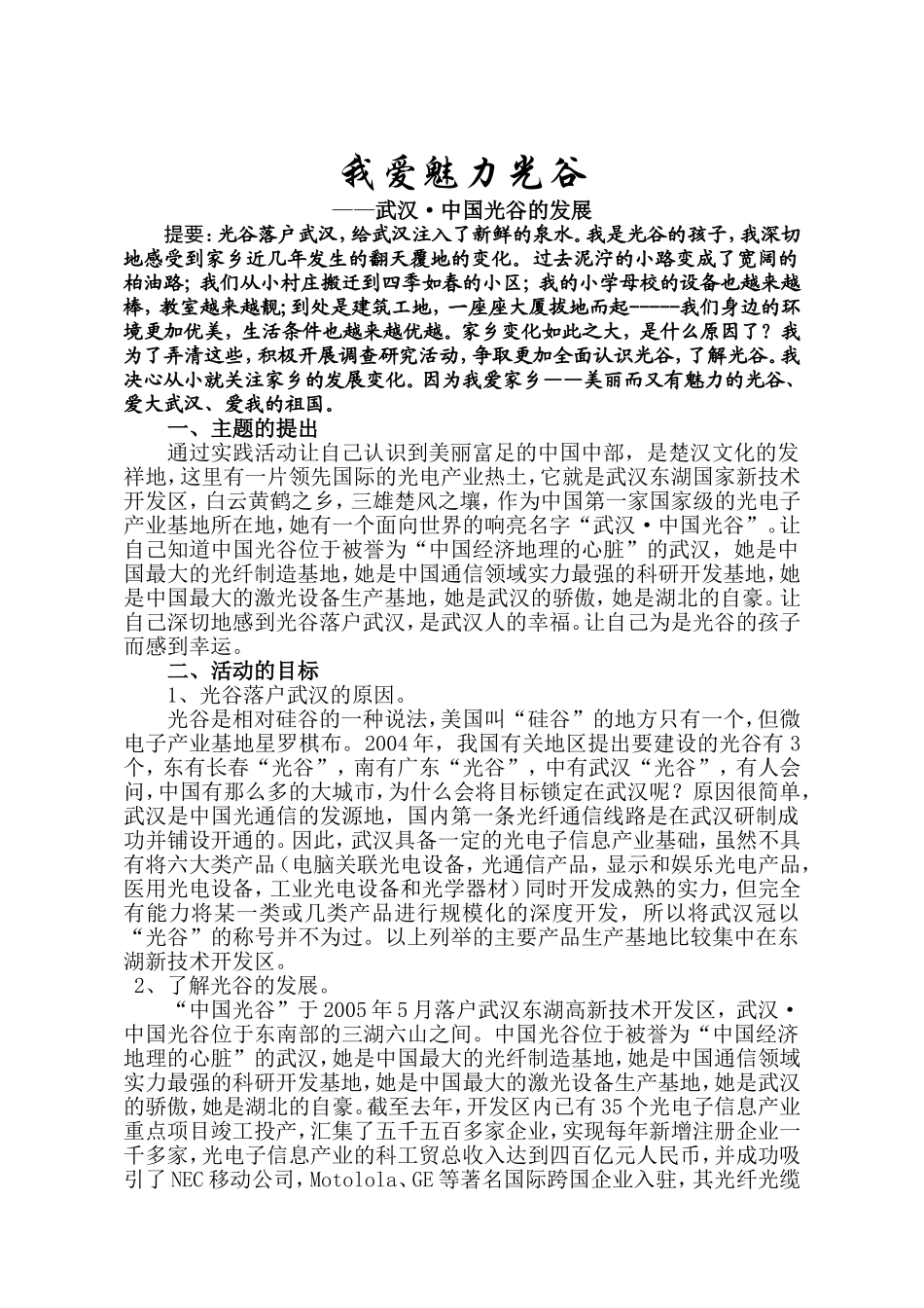 我爱魅力光谷_第1页