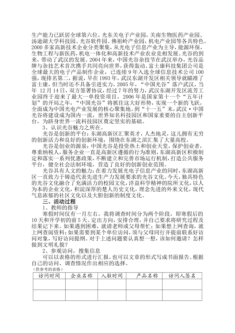 我爱魅力光谷_第2页