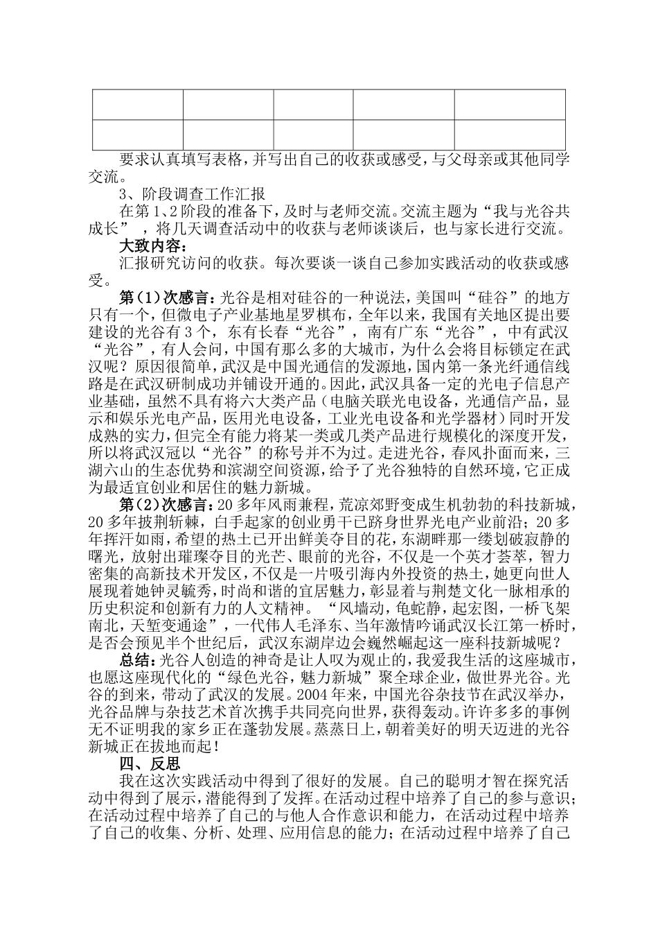 我爱魅力光谷_第3页