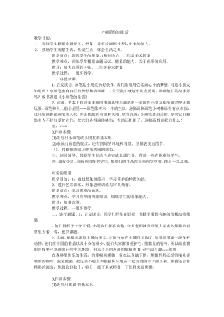 小画笔的童话