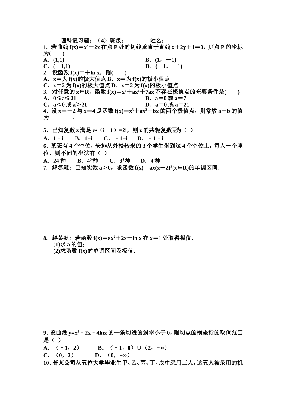 理科复习题aa_第1页