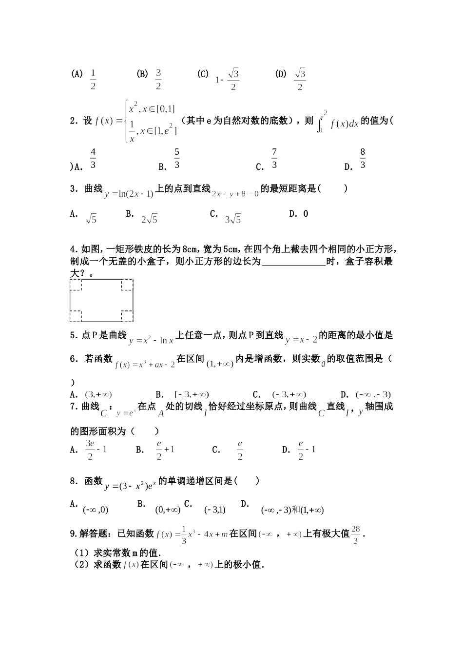 理科复习题aa_第3页