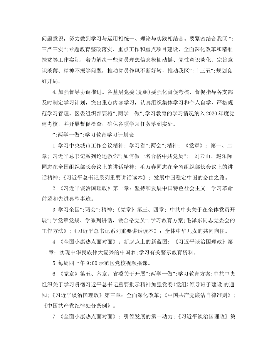 两学一做个人学习计划表格_第3页