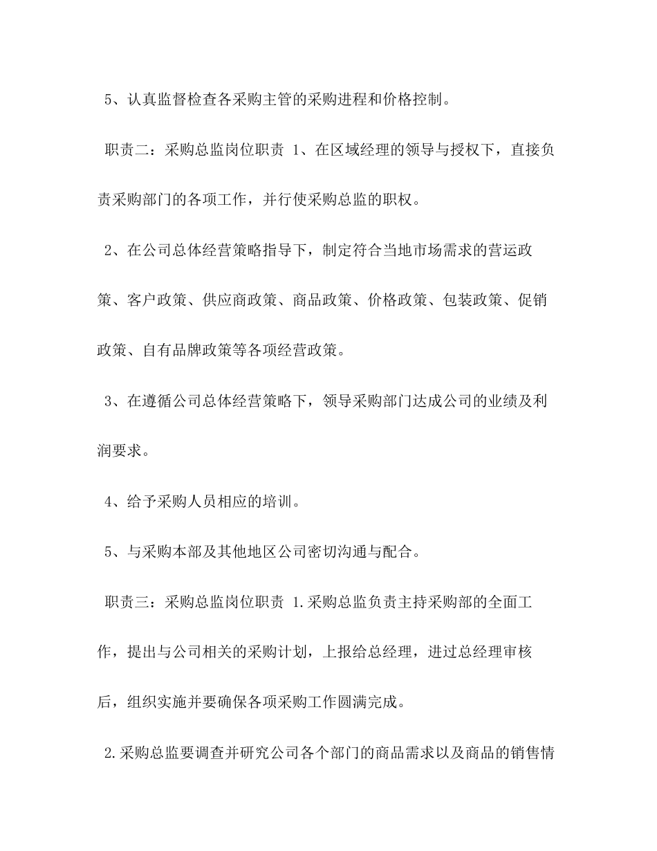 采购部经理工作计划怎么写汇编采购部经理_第2页