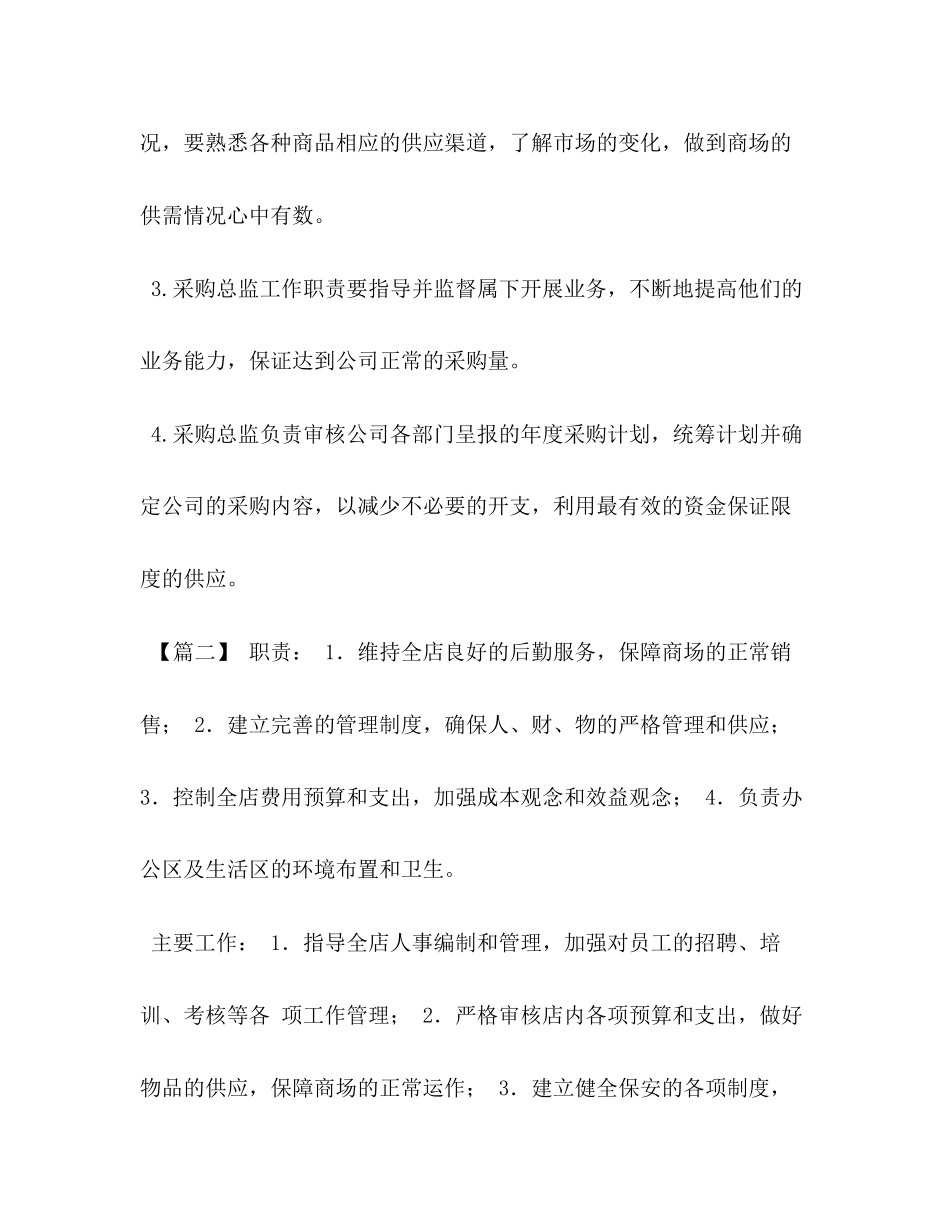 采购部经理工作计划怎么写汇编采购部经理_第3页