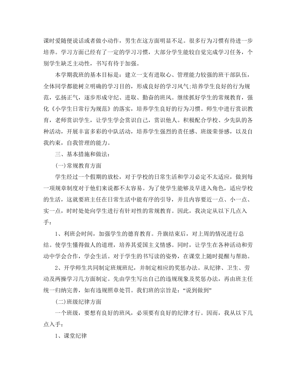 关于班务工作计划书范文怎么写_第3页