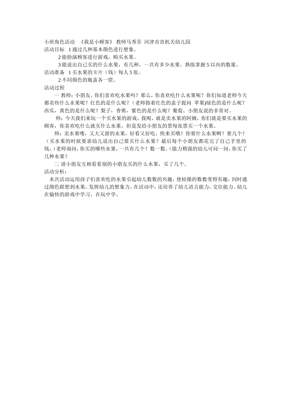 小班角色活动_第1页