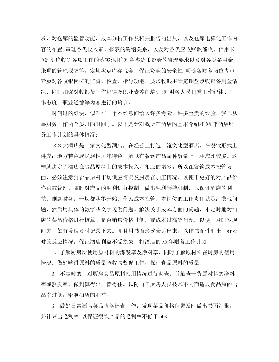 关于企业财务部工作计划_第2页