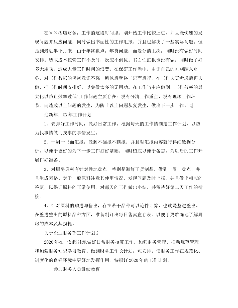 关于企业财务部工作计划_第3页
