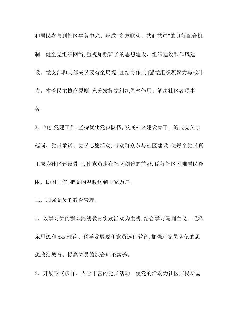社区党委年党建工作计划_第2页