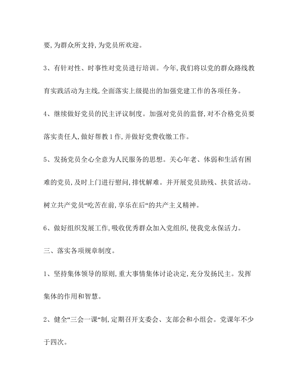 社区党委年党建工作计划_第3页