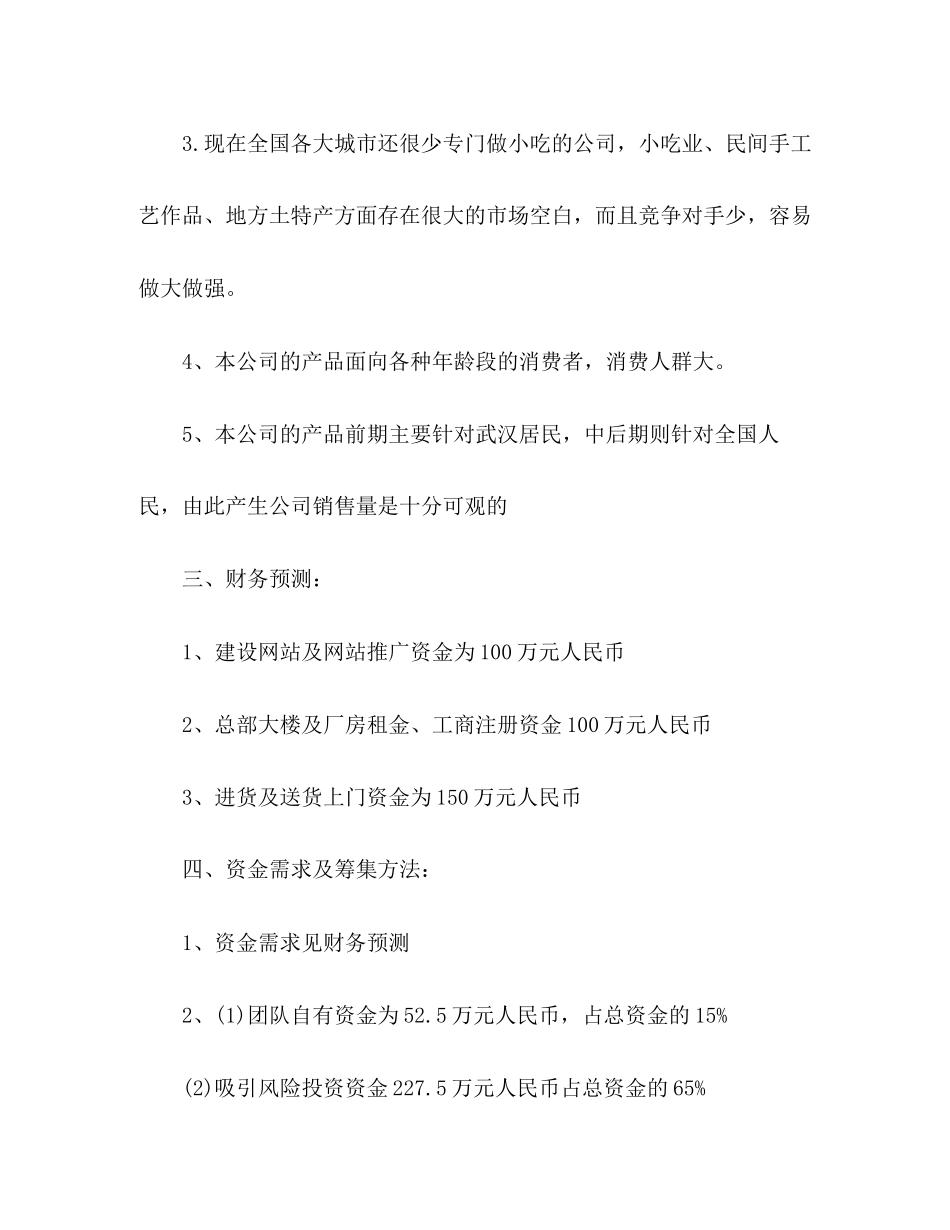 大学生电子商务的创业计划书_第2页