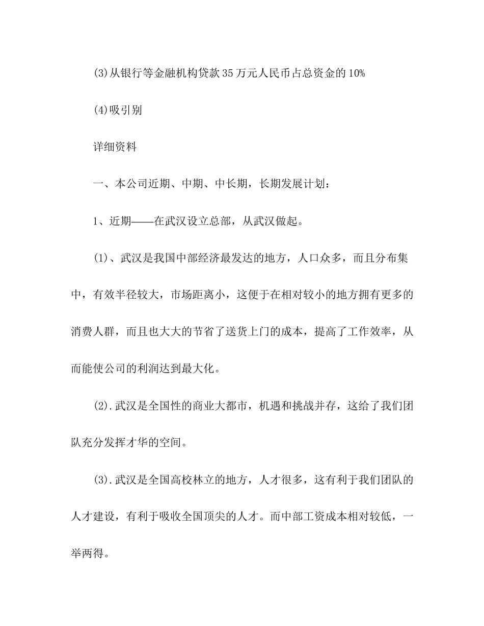 大学生电子商务的创业计划书_第3页