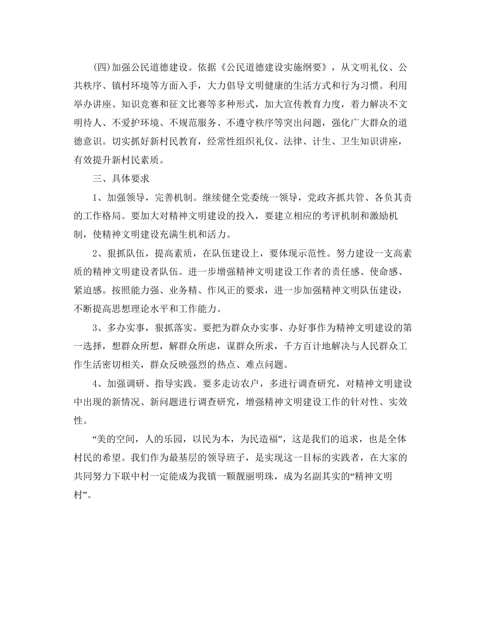 村精神文明建设工作计划范本模板_第2页
