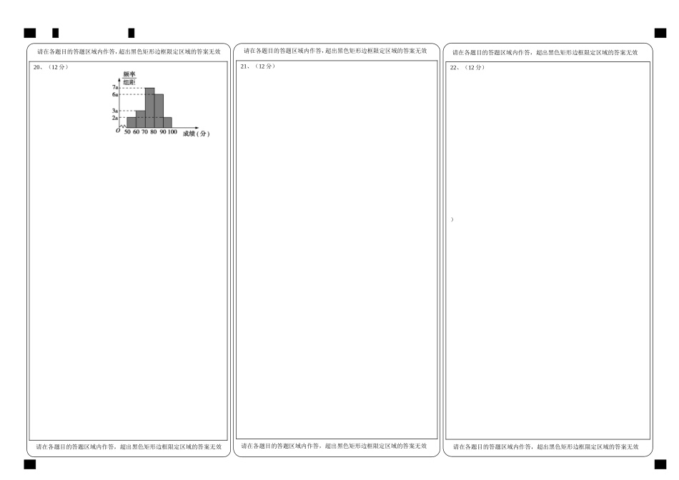 高一数学答题卡_第2页