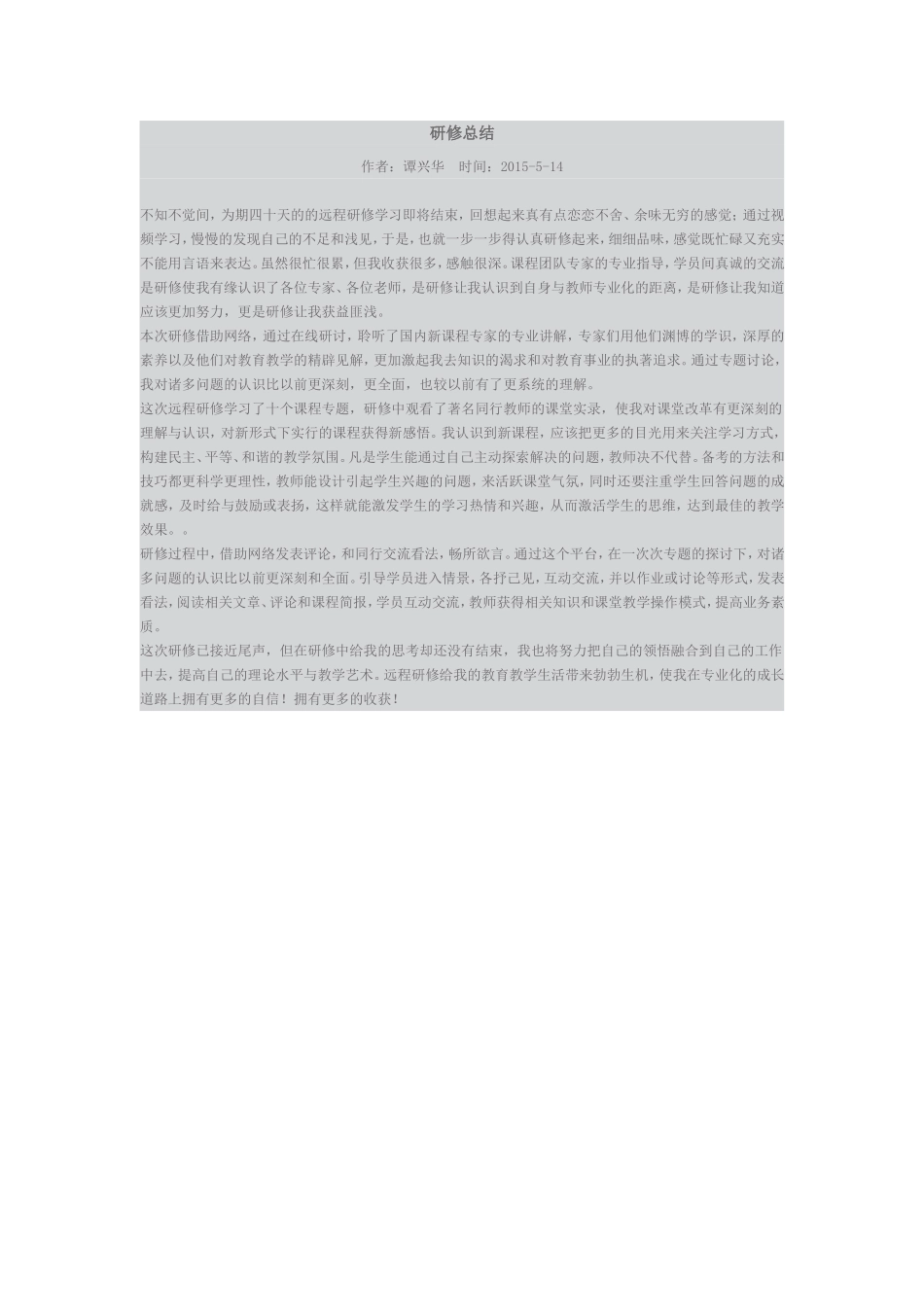 研修总结 (3)_第1页